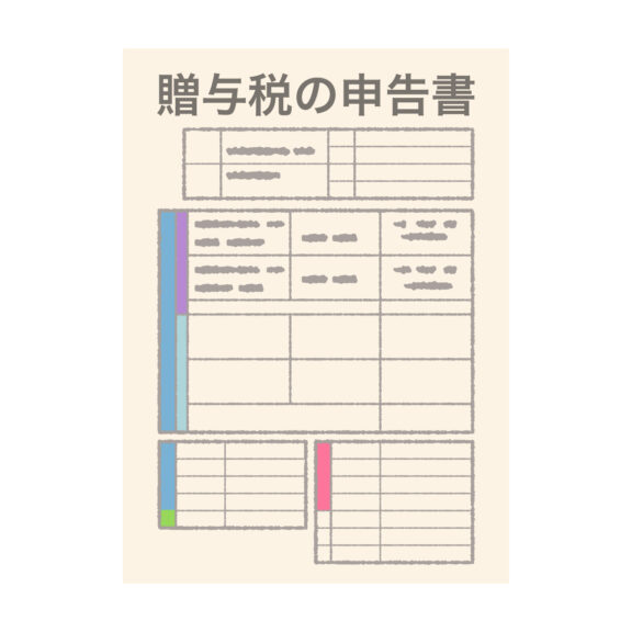 贈与税の申告書
