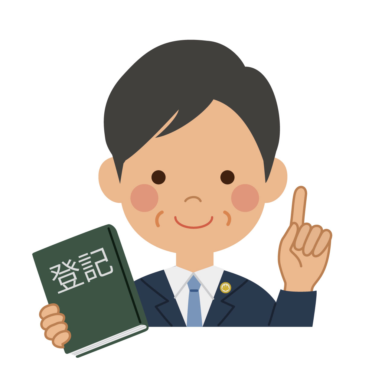 司法書士1
